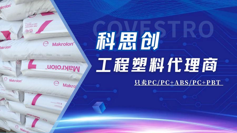 梅州科思创